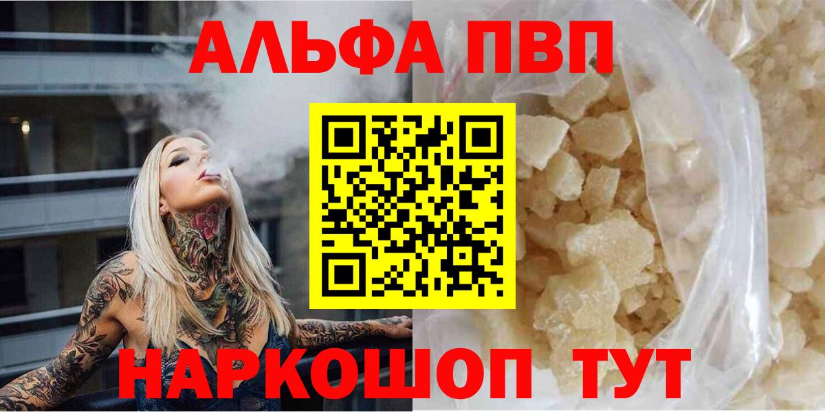 A PVP Crystall  продажа наркотиков  Alpha PVP мука  Анжеро-Судженск  A PVP Соль  Вход с VPN 