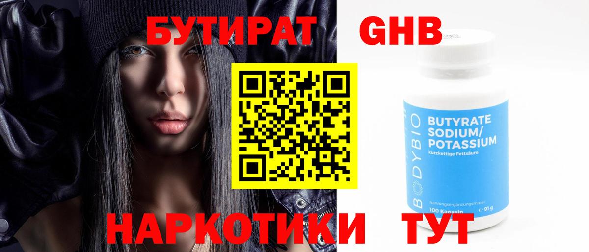 Анжеро-Судженск  БУТИРАТ оксибутират  Вход с VPN 