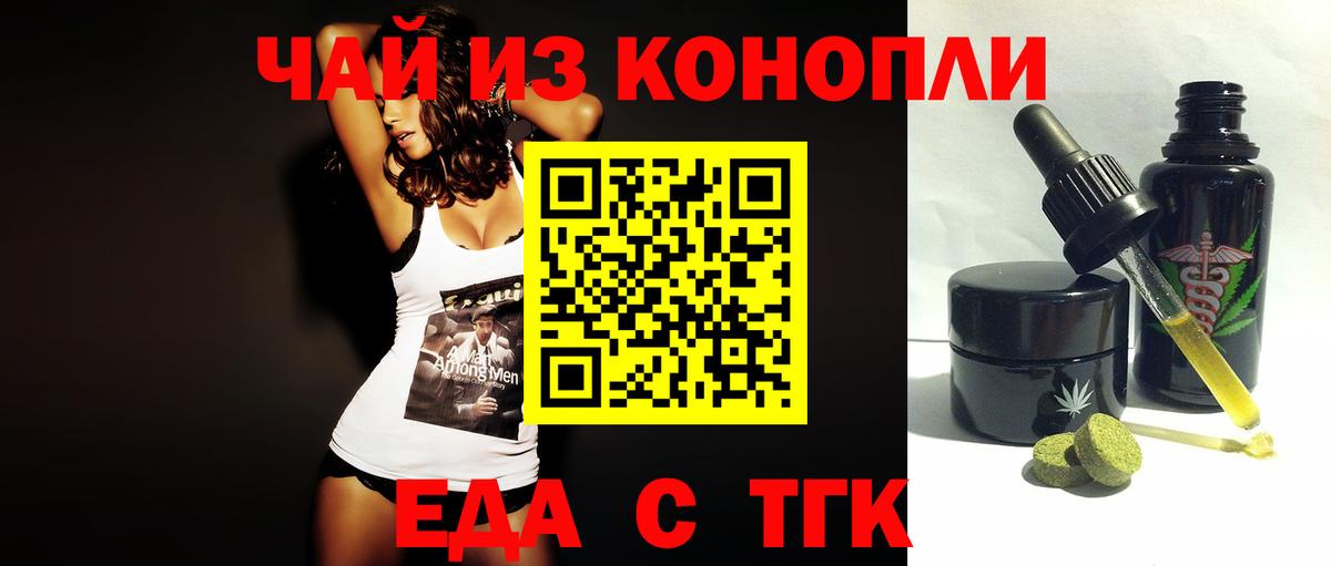 Еда ТГК марихуана Анжеро-Судженск