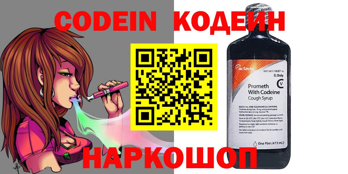 Codein Purple Drank  Вход с VPN  Анжеро-Судженск  цены наркотик  Codein напиток Lean (лин) 
