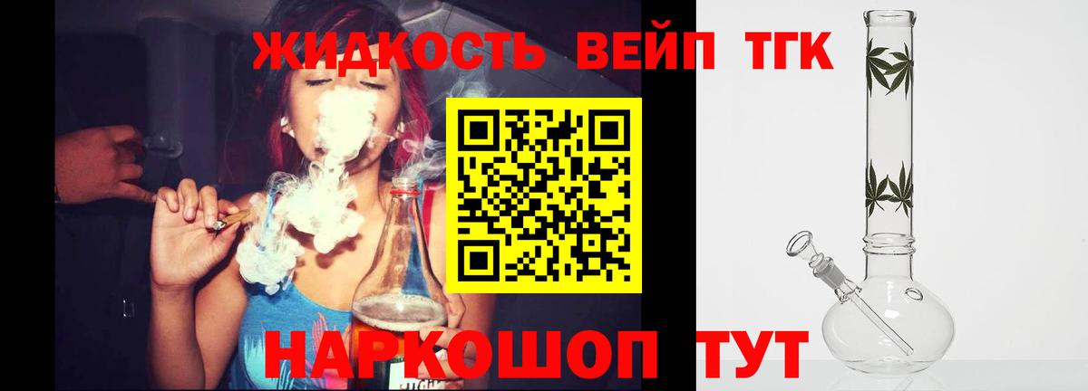 Дистиллят ТГК вейп  Вход с VPN  Анжеро-Судженск  ТГК THC oil 